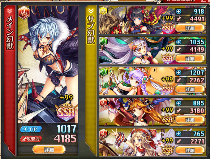 神姫プロジェクト 童心に帰りし一夜の饗宴 HEROIC戦の編成 幻獣編成