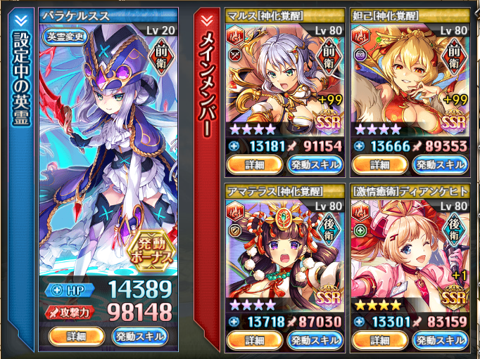 神姫プロジェクト 童心に帰りし一夜の饗宴 HEROIC戦の編成 スターター