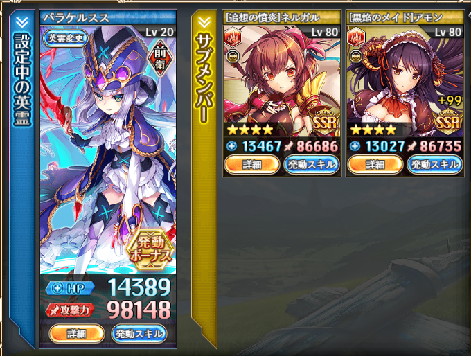 神姫プロジェクト 童心に帰りし一夜の饗宴 HEROIC戦の編成 控えメンバー